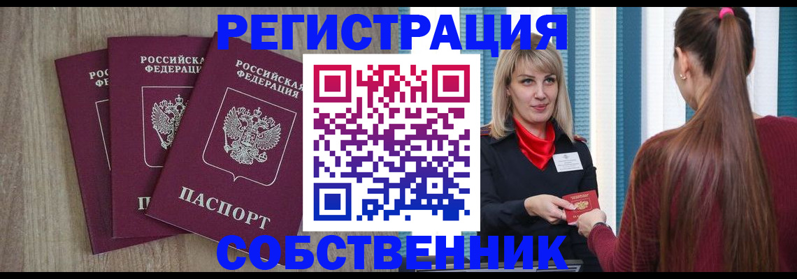 прописка для работы в Ишиме